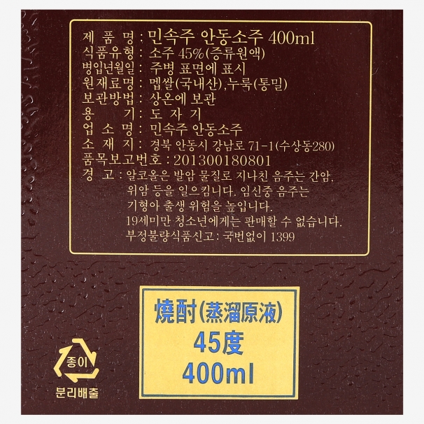 민속주 안동소주 45도 400ml