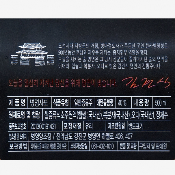 병영사또 40도 500ml