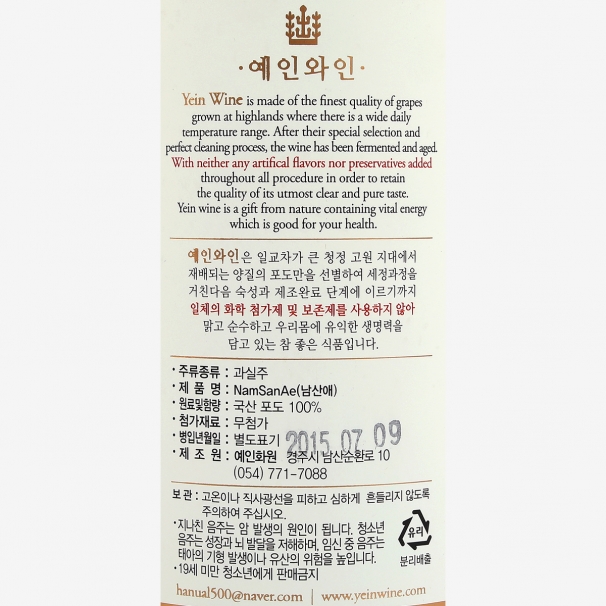 남산애 14도 750ml