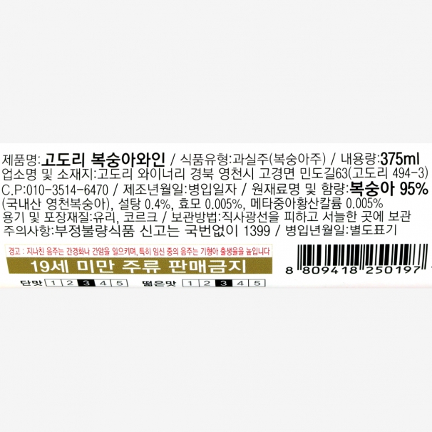 고도리 복숭아와인 6.5도 375ml