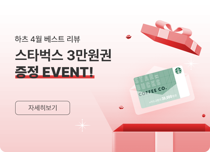 베스트리뷰 스타벅스 증정 mo.png