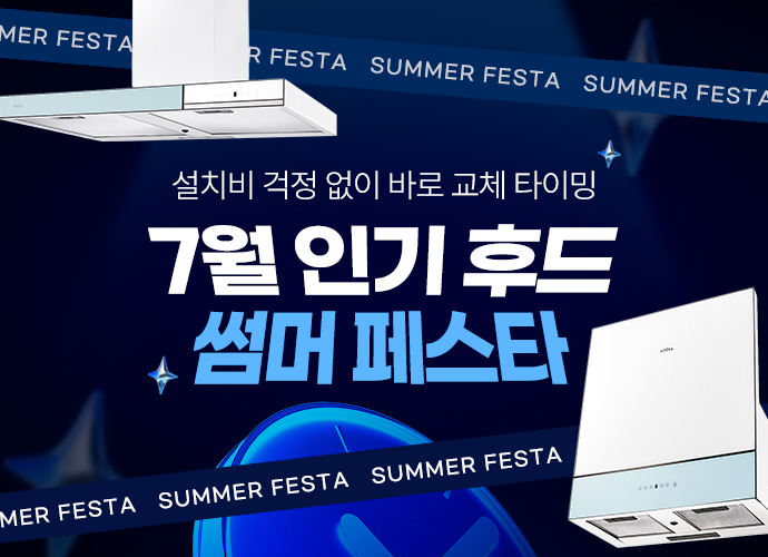 7월인기후드썸머페스타(690X500).jpg