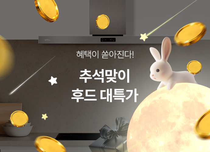 690X500_추석맞이후드대특가.jpg