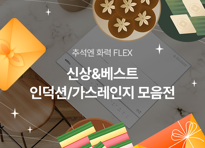 690X500_추석엔화력FLEX.jpg