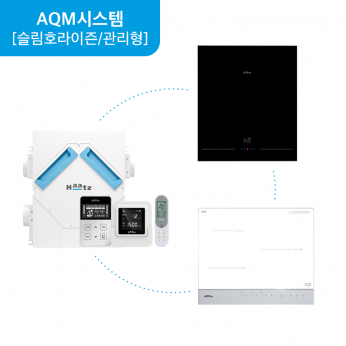[렌탈케어 슬림호라이즌 관리형] AQM시스템 살균환기청정기+시스템후드+부띠크인덕션