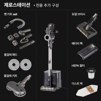 하츠 무선청소기 제로스테이션 전용 추가 구성품