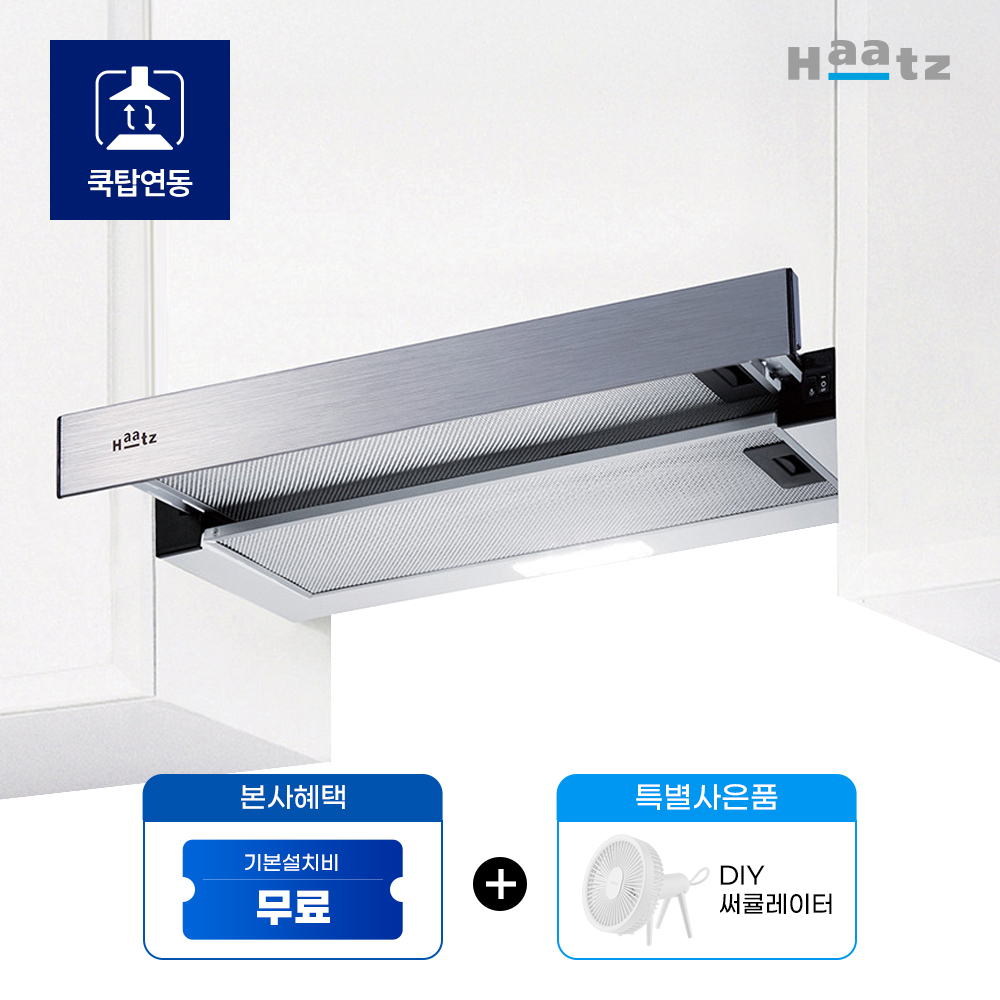 하츠 슬라이드 후드 G60-ALHZ