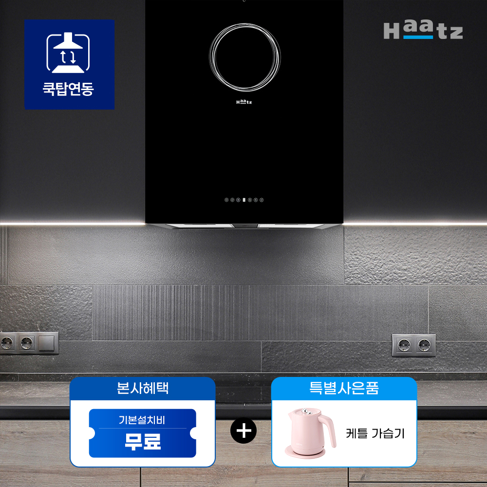 하츠 미세먼지 싸인 후드 CBSN60GB-HZCI