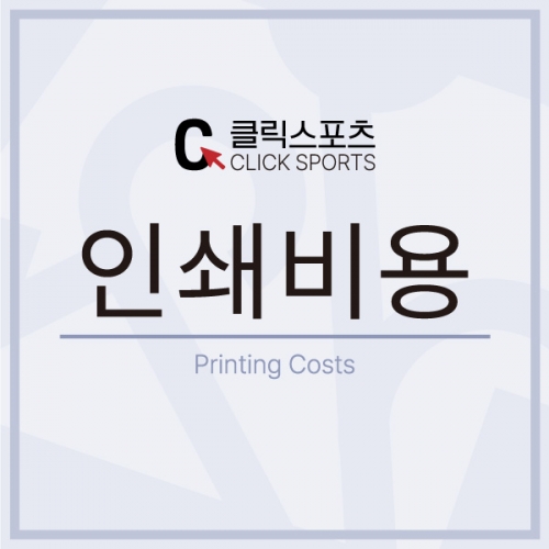 인쇄비용