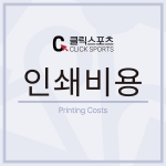 인쇄비용