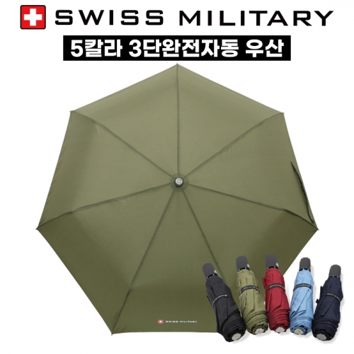 스위스밀리터리 3단 7K 완전자동 무지 우산(50개 이상 가능) 기념품 답례품 판촉물 단체우산 인쇄 각인 주문제작