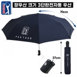 PGA TOUR 3단 70 완전자동 무지(장우산) 우산(50개 이상 가능)_기념품 답례품 판촉물 단체우산 인쇄 각인 주문제작