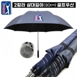 PGA TOUR 80 자동 메탈 골프(2컬러) 장우산(30개 이상 가능)_기념품 답례품 판촉물 단체우산 인쇄 각인 주문제작