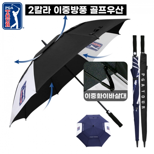 PGA TOUR 75 자동 이중방풍 골프 장우산(30개 이상 가능)_기념품 답례품 판촉물 단체우산 인쇄 각인 주문제작