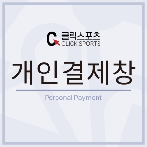 정수빈 님 개인결제창