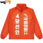 2026 지방선거 개혁신당 선거복 선거 바람막이 자켓4 오렌지