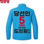 2026 지방선거 진보당 선거복 선거 바람막이 자켓 아쿠아2