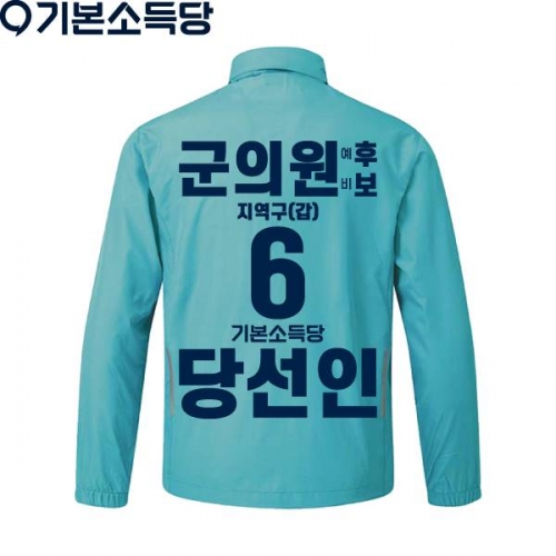 2026 지방선거 기본소득당 선거복 선거 바람막이 자켓1 민트