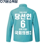 2026 지방선거 기본소득당 선거복 선거 바람막이 자켓1 민트