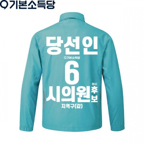 2026 지방선거 기본소득당 선거복 바람막이 자켓2 민트