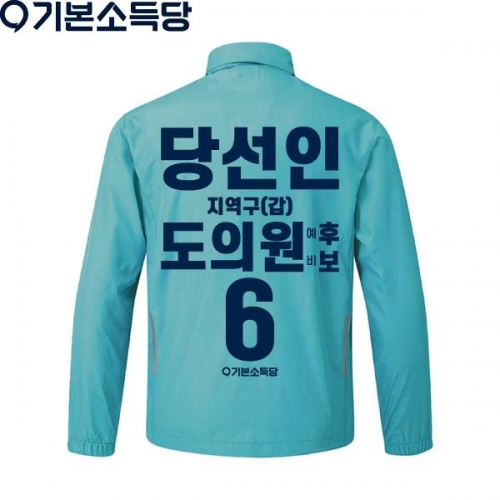 2026 지방선거 기본소득당 선거복 바람막이 자켓2 민트