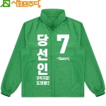 2026 지방선거 사회민주당 선거복 바람막이 자켓1 초록