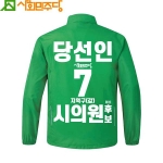 2026 지방선거 사회민주당 선거복 바람막이 자켓2 초록
