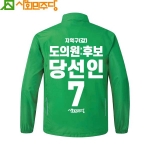 2026 지방선거 사회민주당 선거복 바람막이 자켓3 초록