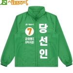 2026 지방선거 사회민주당 선거복 바람막이 자켓3 초록