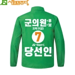 2026 지방선거 사회민주당 선거복 바람막이 자켓3 초록
