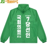 2026 지방선거 사회민주당 선거복 바람막이 자켓4 초록
