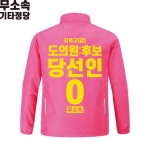 2026 지방선거 무소속 선거복 선거 바람막이 자켓 핑크1
