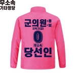 2026 지방선거 무소속 선거복 선거 바람막이 자켓 핑크3