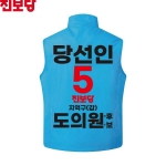 2026 지방선거 진보당 선거복 선거 조끼 아쿠아3