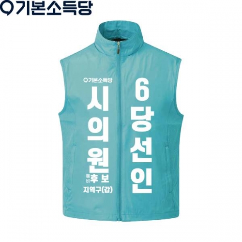 2026 지방선거 기본소득당 선거복 조끼1 민트
