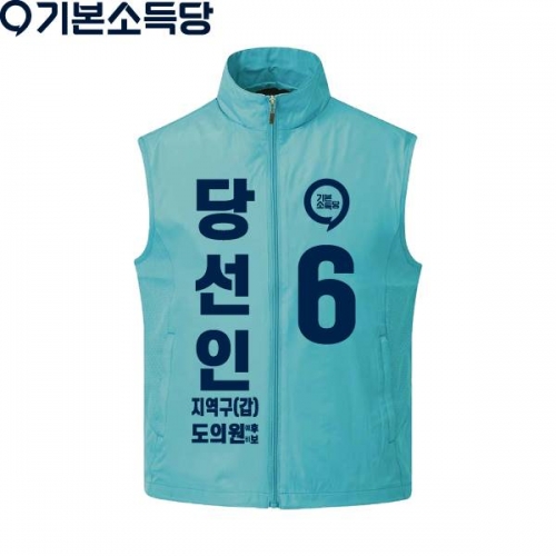 2026 지방선거 기본소득당 선거복 조끼1 민트