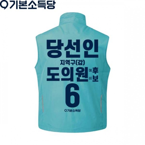 2026 지방선거 기본소득당 선거복 조끼1 민트