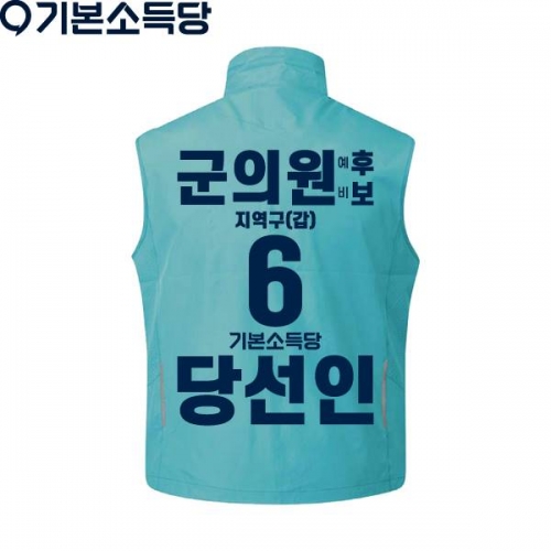2026 지방선거 기본소득당 선거복 조끼2 민트