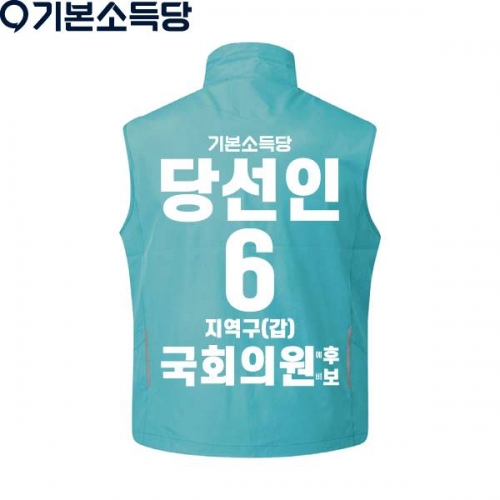 2026 지방선거 기본소득당 선거복 조끼2 민트