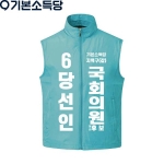 2026 지방선거 기본소득당 선거복 조끼2 민트