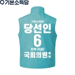 2026 지방선거 기본소득당 선거복 조끼2 민트