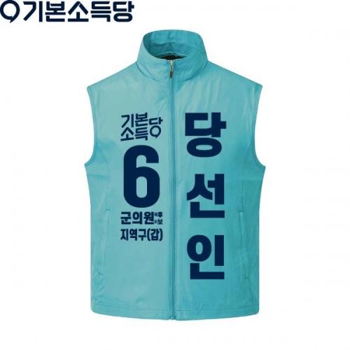 2026 지방선거 기본소득당 선거복 조끼3 민트