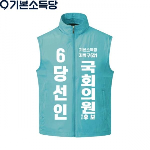 2026 지방선거 기본소득당 선거복 조끼3 민트