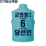 2026 지방선거 기본소득당 선거복 조끼3 민트