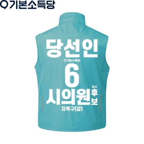 2026 지방선거 기본소득당 선거복 조끼4 민트