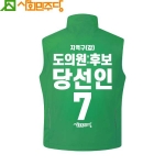 2026 지방선거 사회민주당 선거복 조끼1 초록