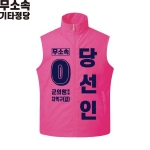 2026 지방선거 무소속 선거복 선거 조끼 핑크3