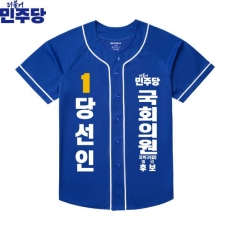 2026 지방선거 더불어민주당 선거복 선거 야구티셔츠 파란색1