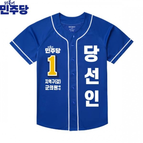 2026 지방선거 더불어민주당 선거복 선거 야구티셔츠 파란색1