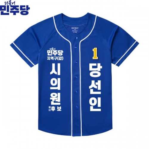 2026 지방선거 더불어민주당 선거복 선거 야구티셔츠 파란색2
